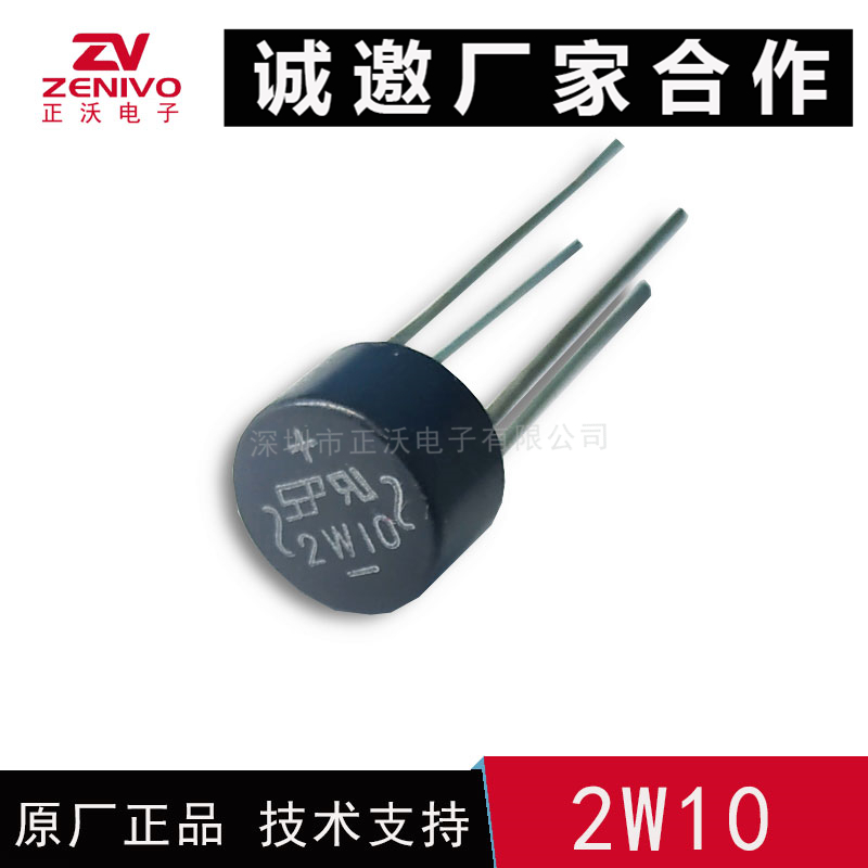 2w10 整流橋 為何備受滅蚊器，暖風(fēng)機(jī)，干衣機(jī)廠家青睞？
