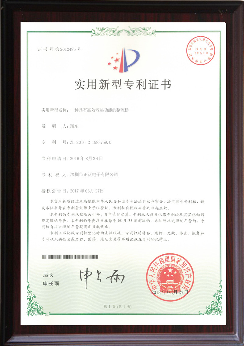 正沃實(shí)用新型專利證書