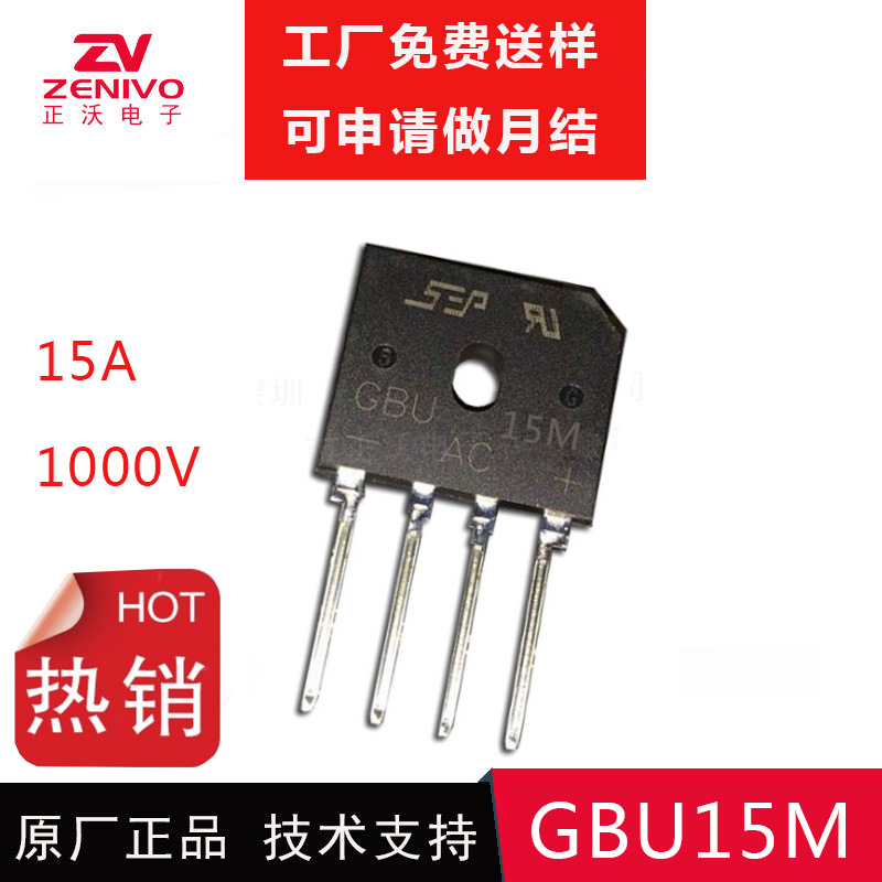 GBU15M 深圳整流橋,東莞整流橋廠(chǎng)家,佛山整流橋廠(chǎng)家,中山整流橋廠(chǎng)家,珠海整流橋廠(chǎng)家,浙江整流橋廠(chǎng)家